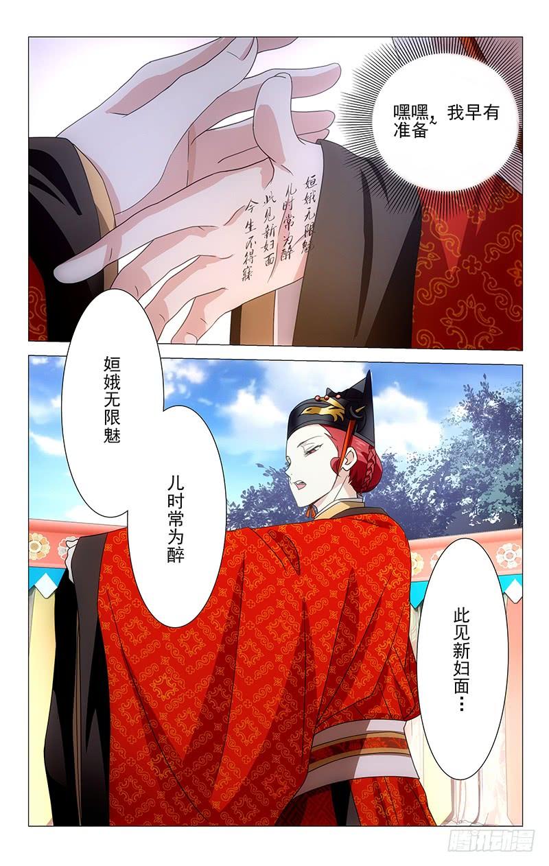 《拾忆长安 • 驸马》003记不住的却扇诗 第6页