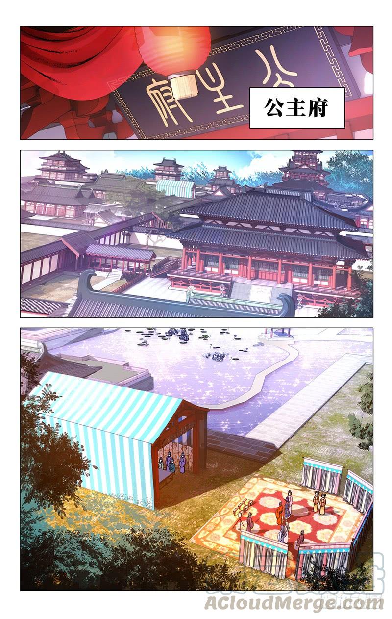 《拾忆长安 • 驸马》003记不住的却扇诗 第1页