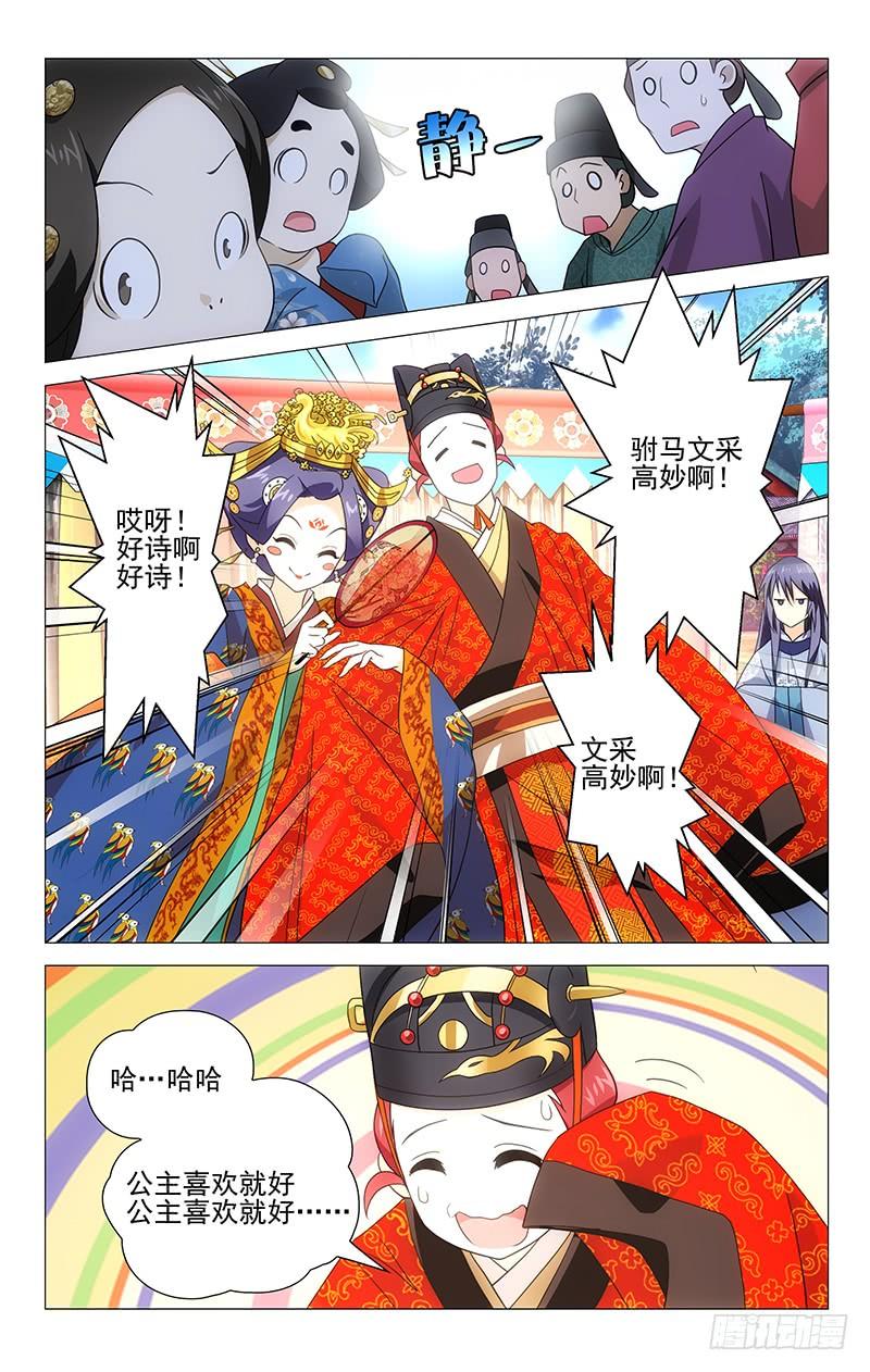 《拾忆长安 • 驸马》003记不住的却扇诗 第14页