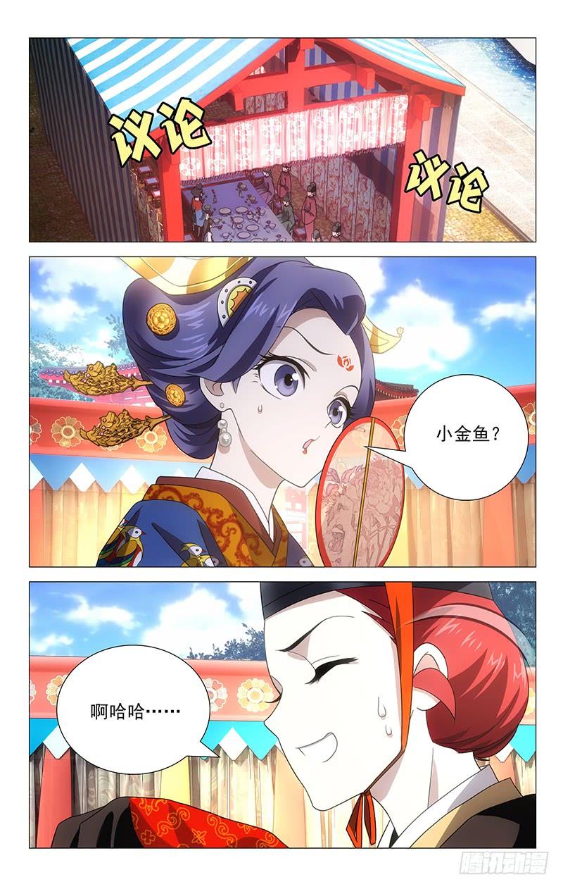 《拾忆长安 • 驸马》003记不住的却扇诗 第10页