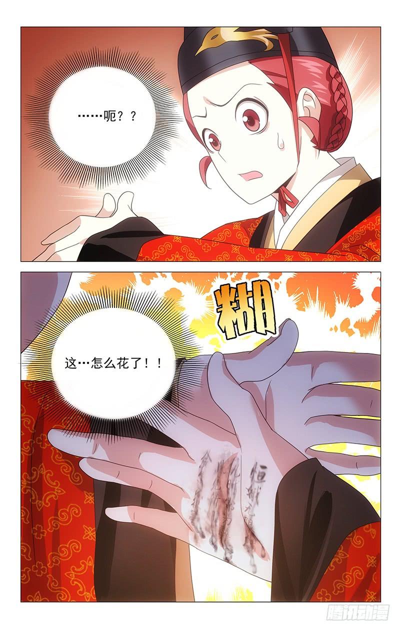 《拾忆长安 • 驸马》003记不住的却扇诗 第7页