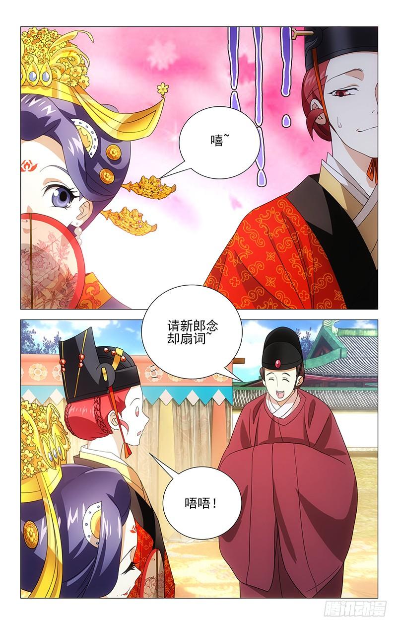 《拾忆长安 • 驸马》003记不住的却扇诗 第4页