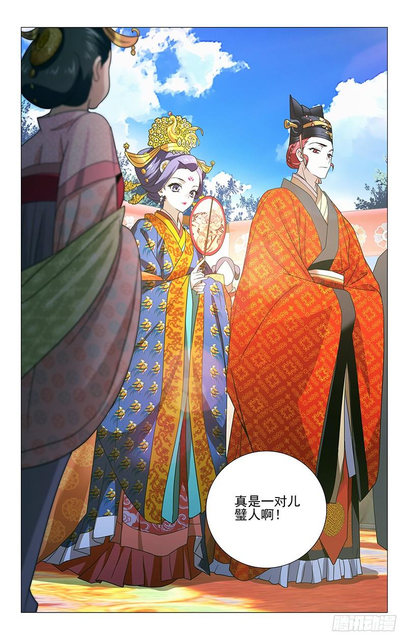 《拾忆长安 • 驸马》003记不住的却扇诗 第3页