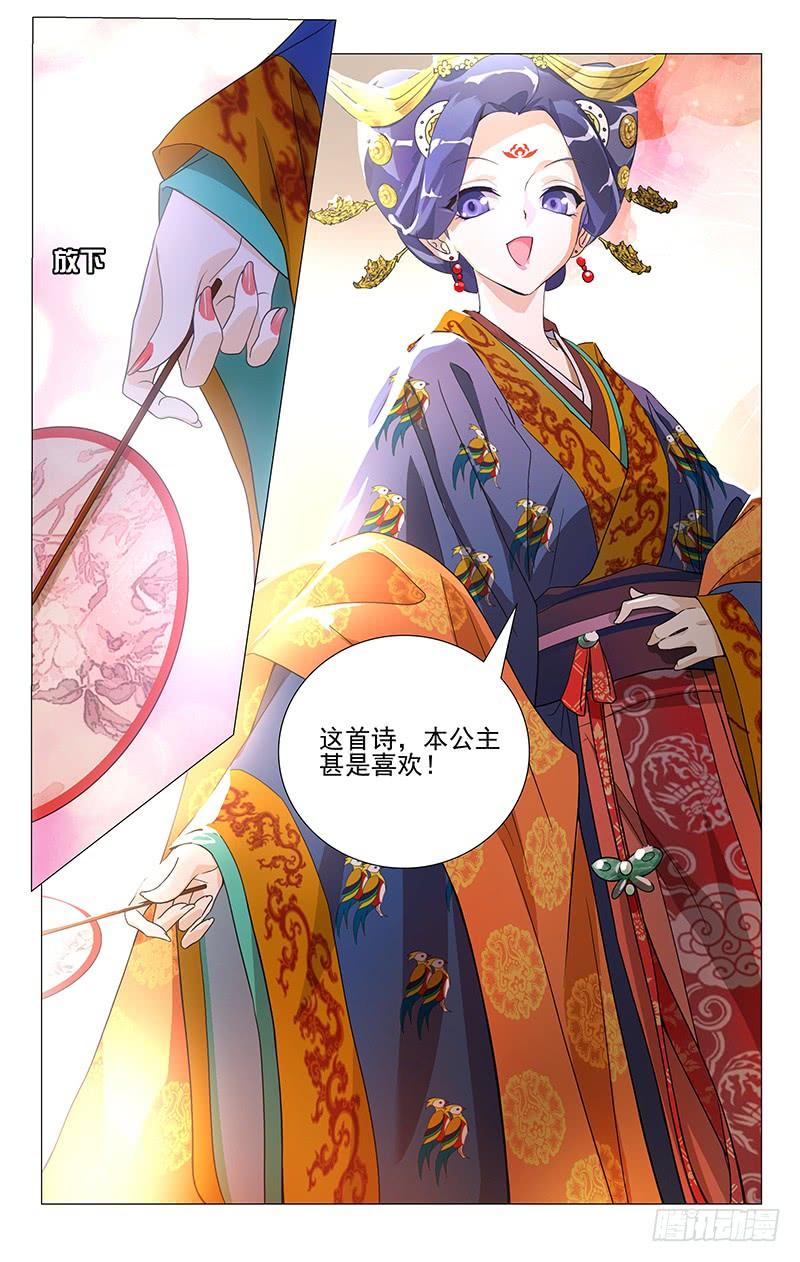 《拾忆长安 • 驸马》003记不住的却扇诗 第13页