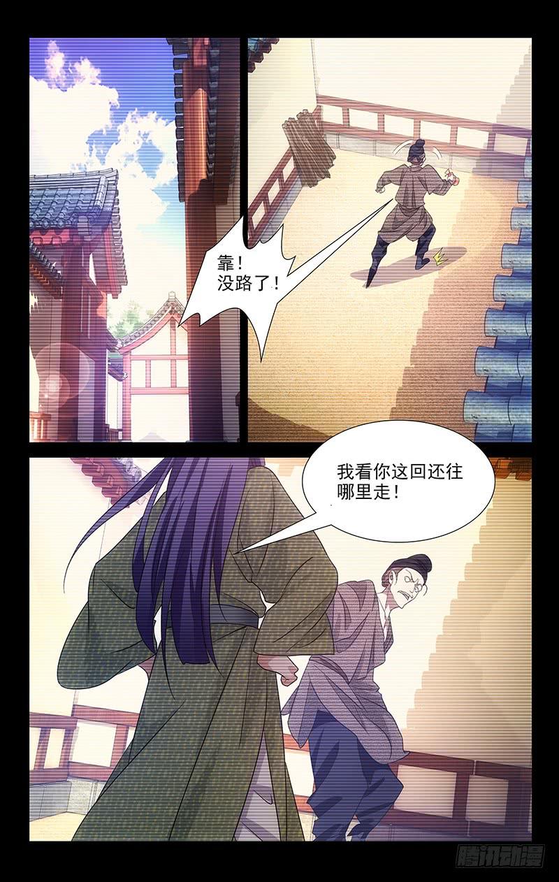 《拾忆长安 • 驸马》039我一个人的英雄 第5页