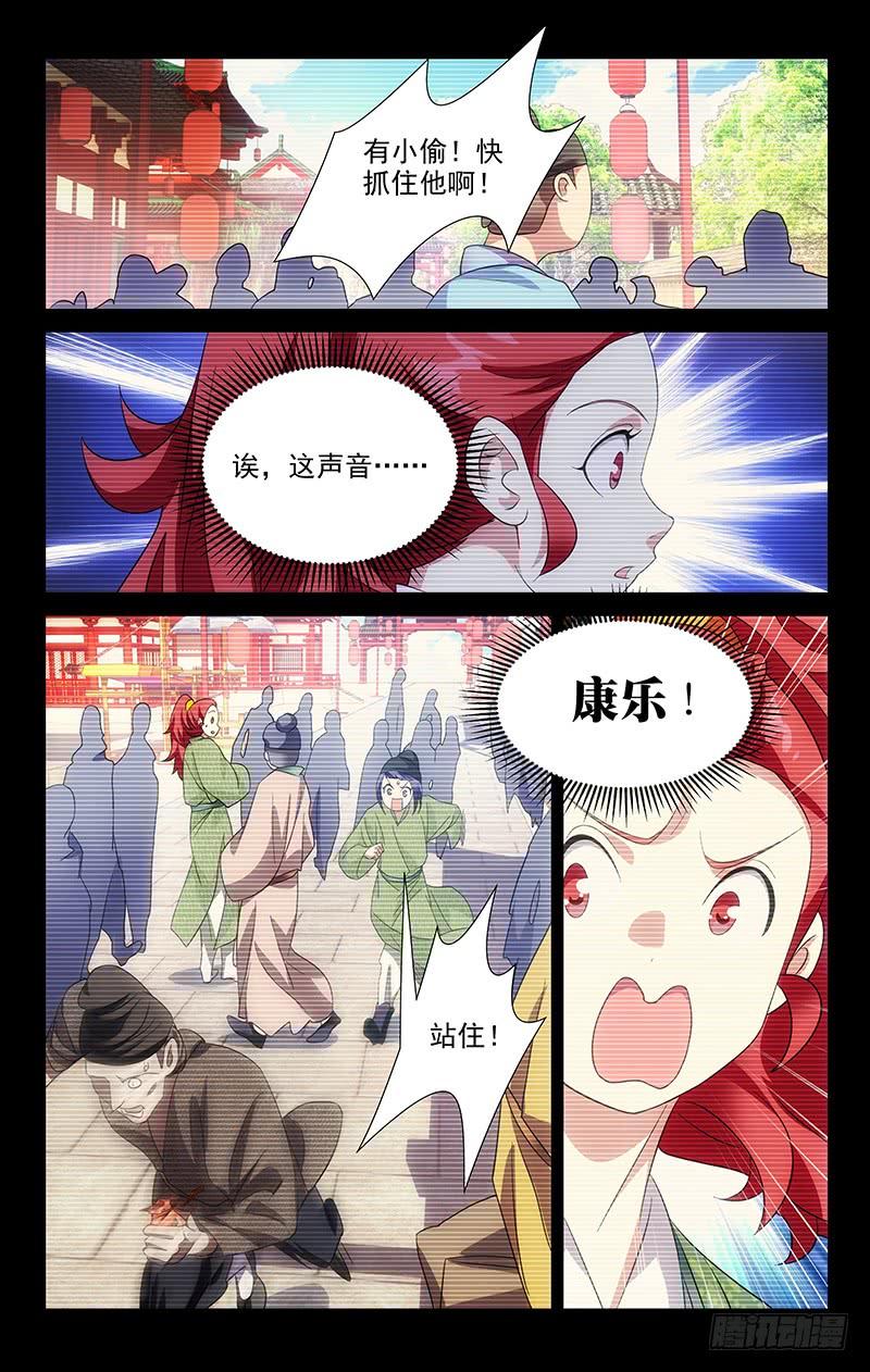 《拾忆长安 • 驸马》039我一个人的英雄 第3页