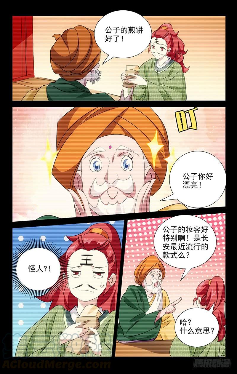 《拾忆长安 • 驸马》039我一个人的英雄 第1页