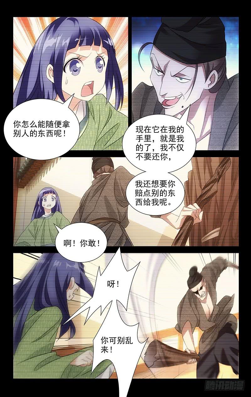 《拾忆长安 • 驸马》039我一个人的英雄 第7页