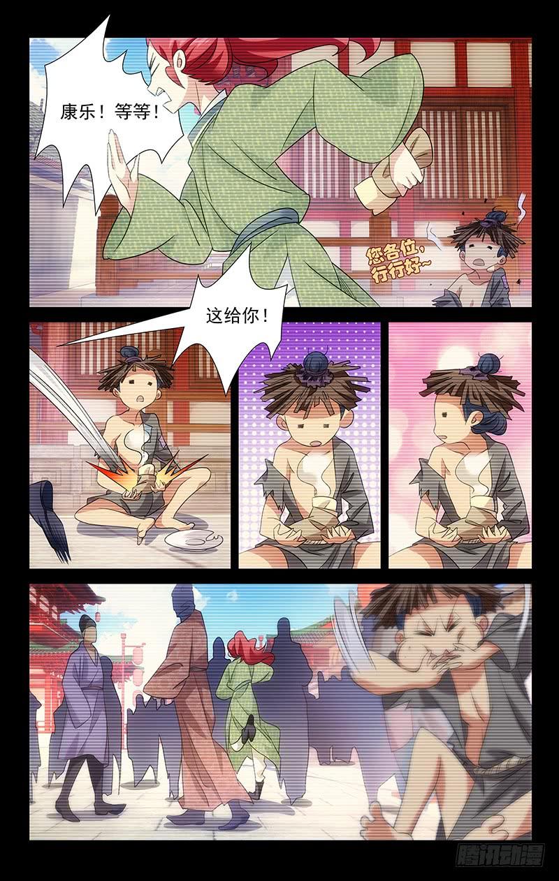《拾忆长安 • 驸马》039我一个人的英雄 第4页