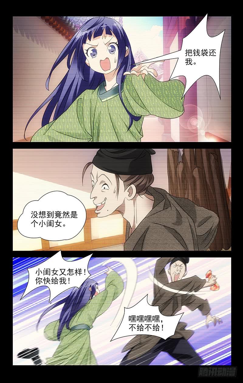 《拾忆长安 • 驸马》039我一个人的英雄 第6页