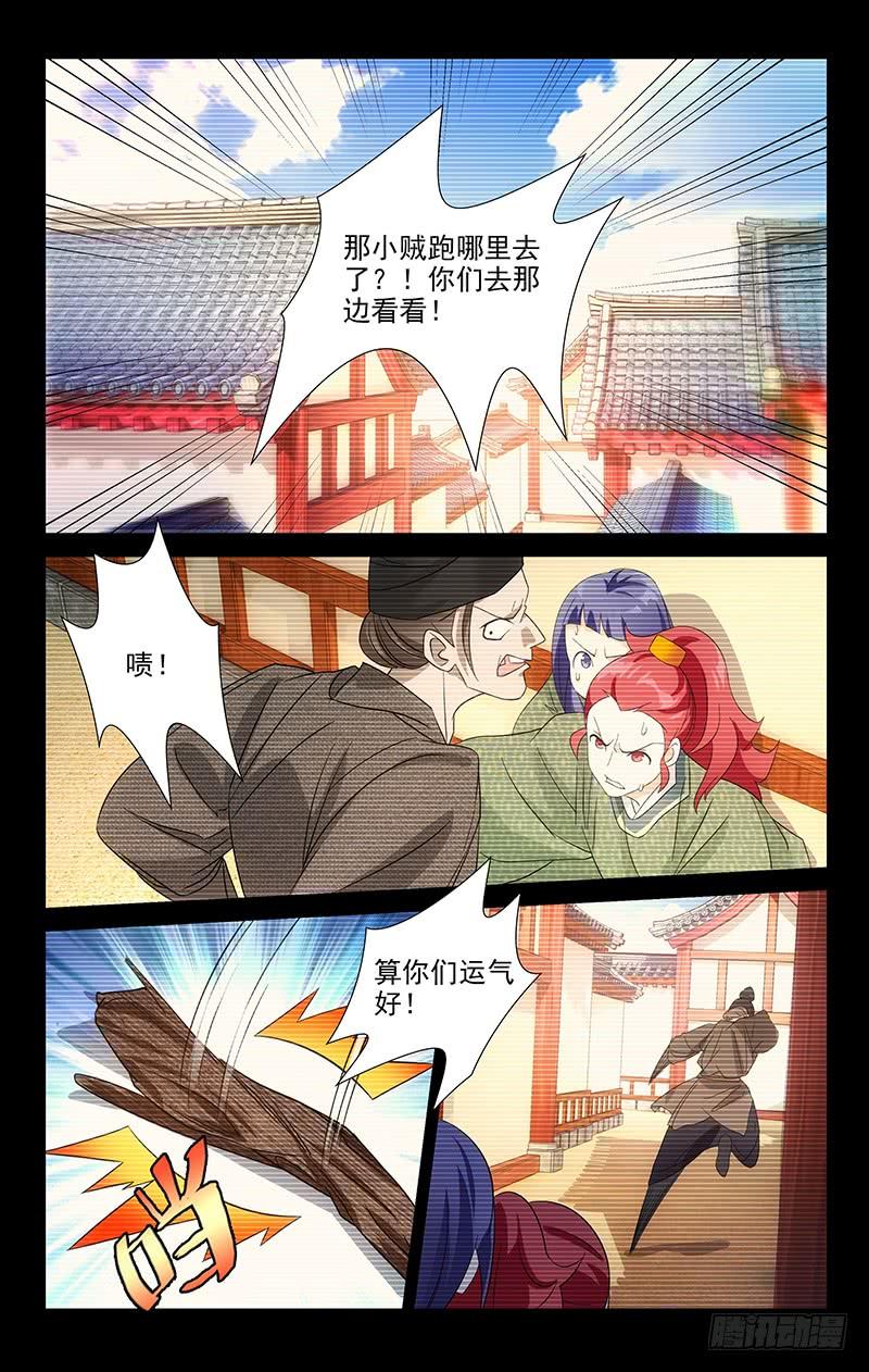 《拾忆长安 • 驸马》040金玉又被公主抱 第4页