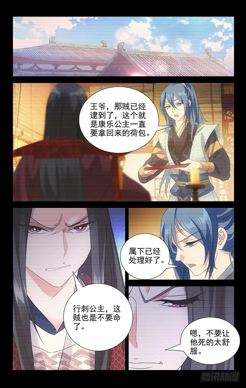 《拾忆长安 • 驸马》040金玉又被公主抱 第9页