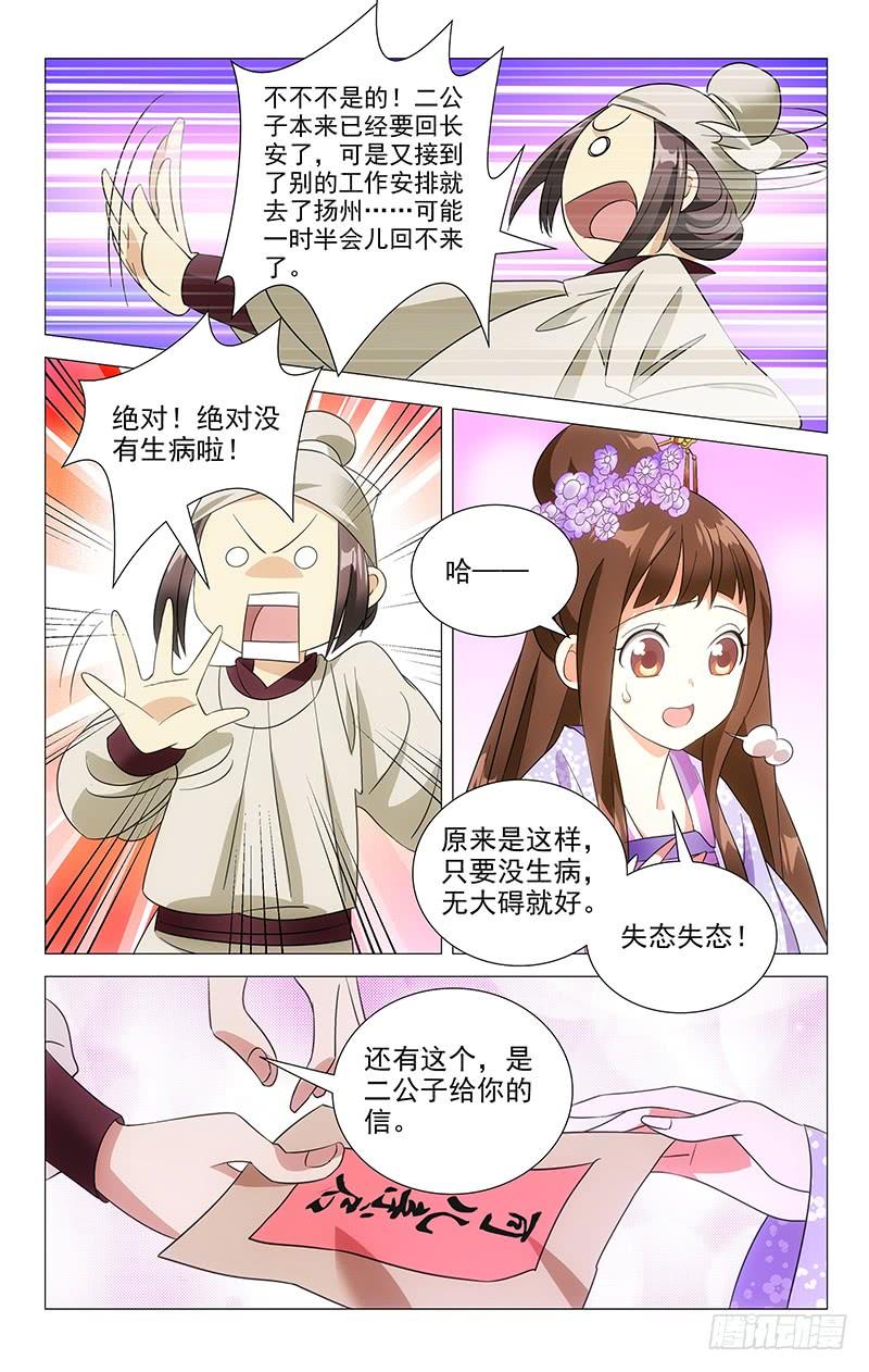 《拾忆长安 • 驸马》041可儿心心念阿邈 第5页