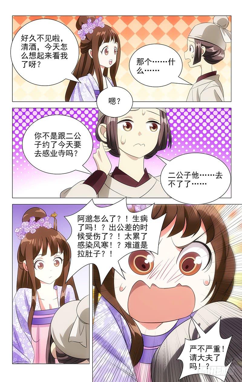 《拾忆长安 • 驸马》041可儿心心念阿邈 第4页