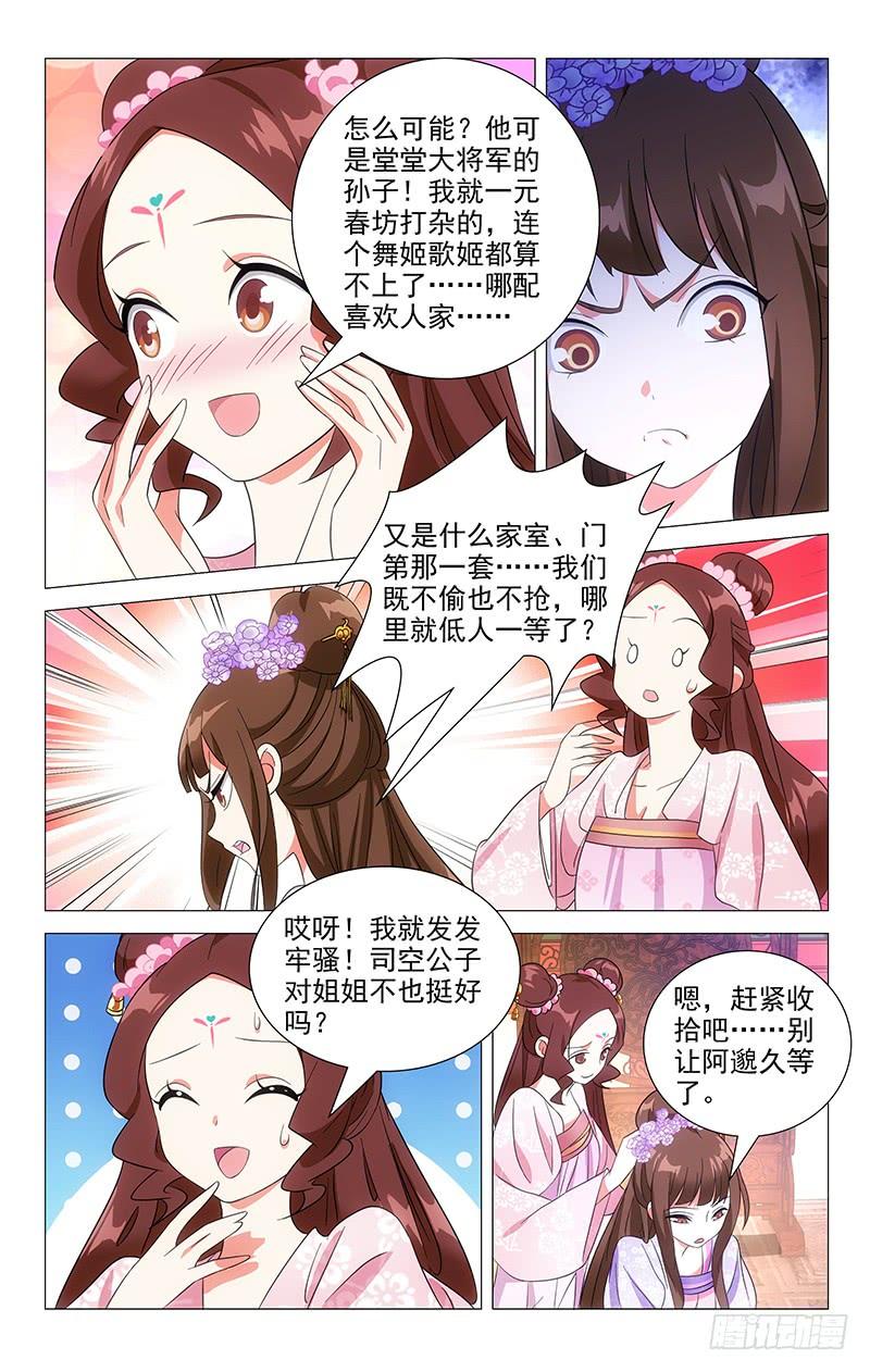 《拾忆长安 • 驸马》041可儿心心念阿邈 第2页