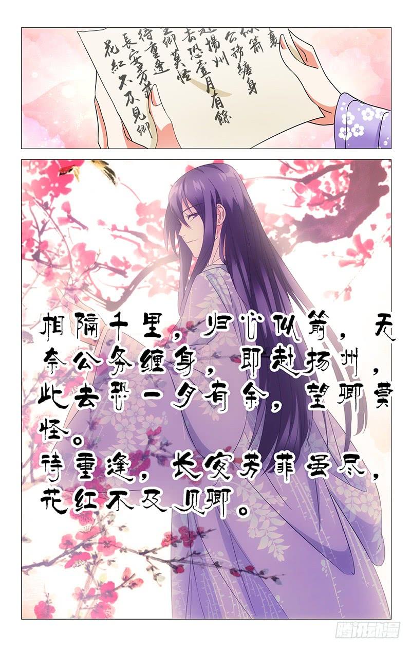 《拾忆长安 • 驸马》041可儿心心念阿邈 第6页