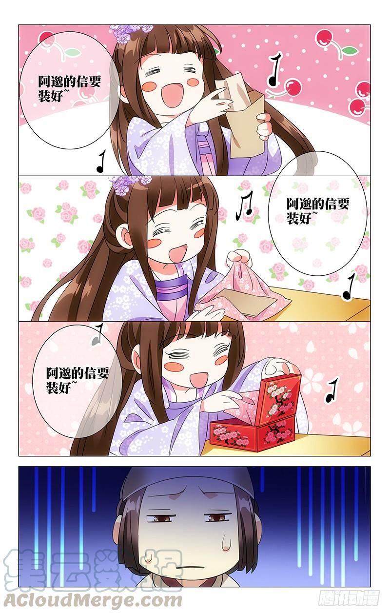 《拾忆长安 • 驸马》041可儿心心念阿邈 第8页