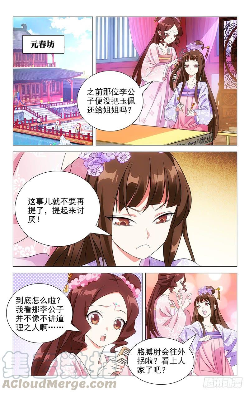 《拾忆长安 • 驸马》041可儿心心念阿邈 第1页
