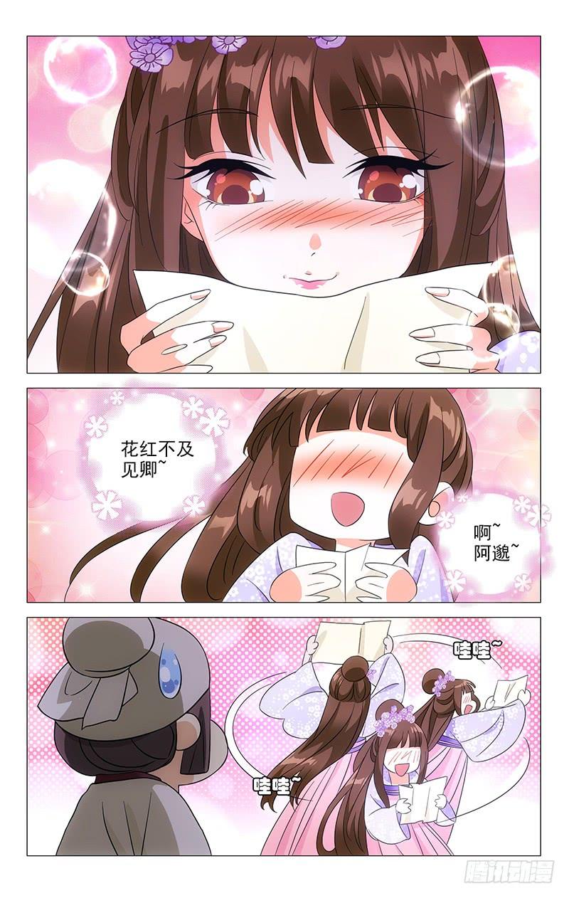 《拾忆长安 • 驸马》041可儿心心念阿邈 第7页