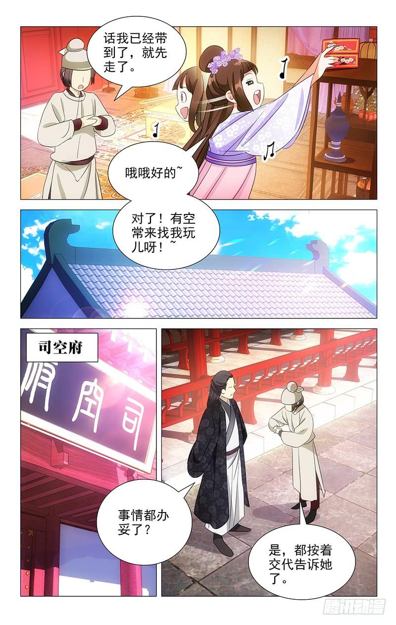 《拾忆长安 • 驸马》041可儿心心念阿邈 第9页
