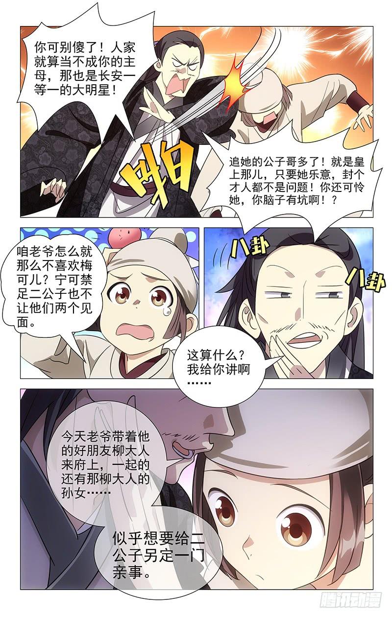 《拾忆长安 • 驸马》041可儿心心念阿邈 第11页