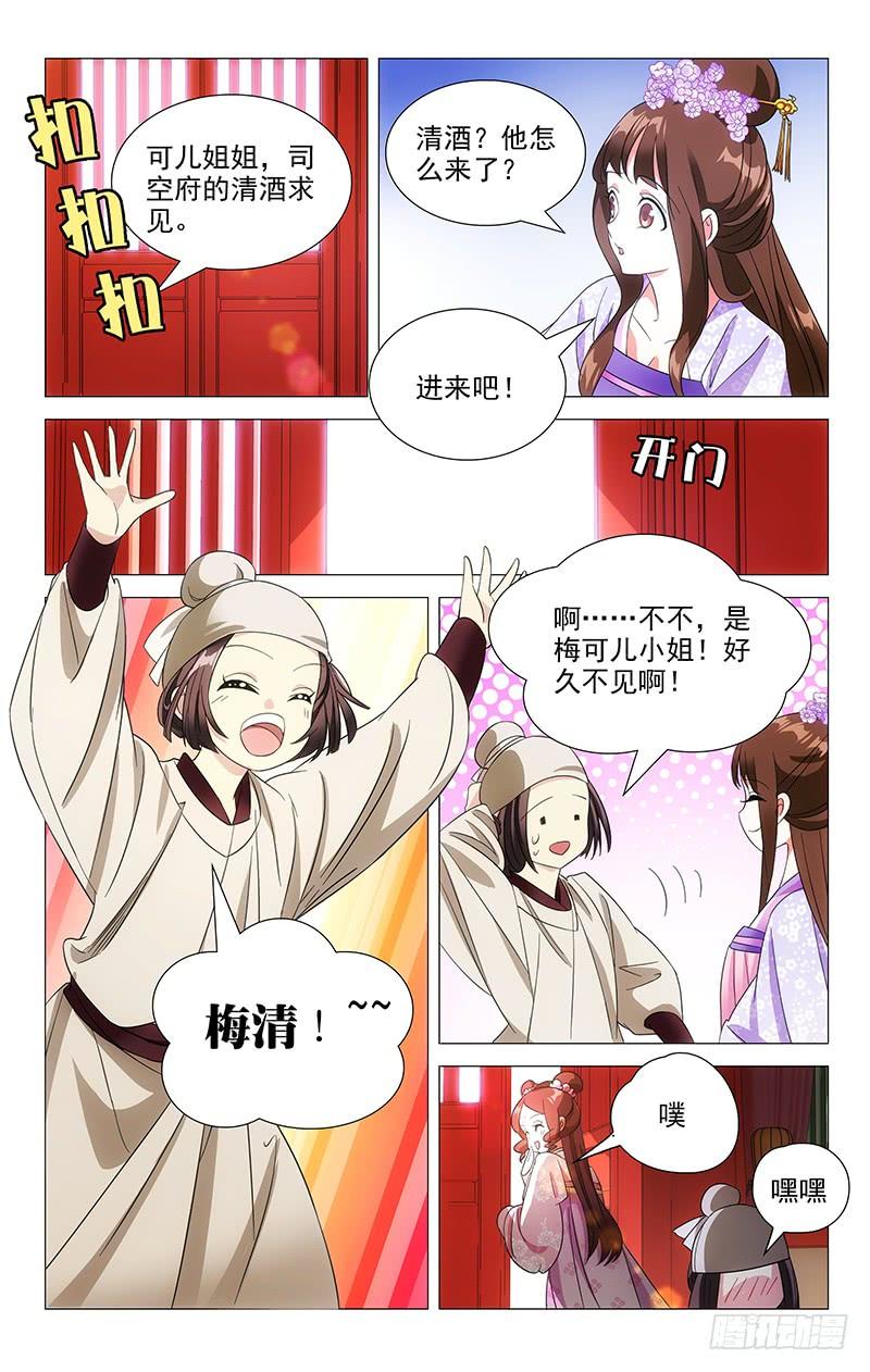 《拾忆长安 • 驸马》041可儿心心念阿邈 第3页
