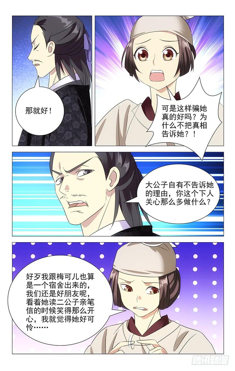 《拾忆长安 • 驸马》041可儿心心念阿邈 第10页