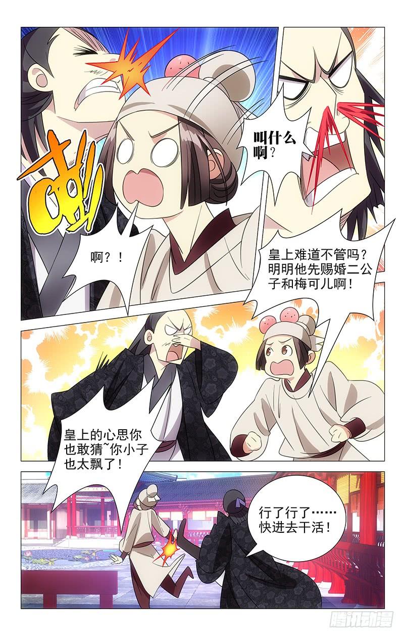 《拾忆长安 • 驸马》041可儿心心念阿邈 第12页