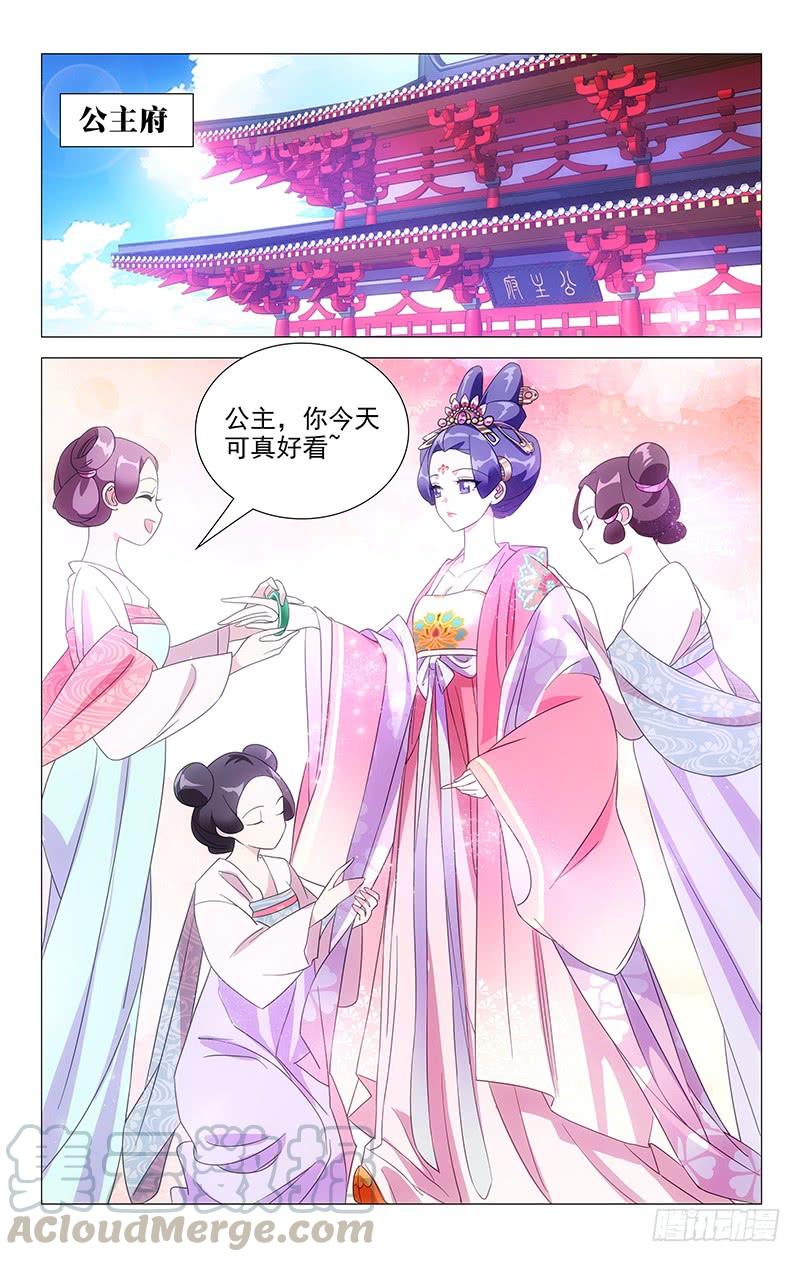《拾忆长安 • 驸马》042公主府禁足日常 第1页
