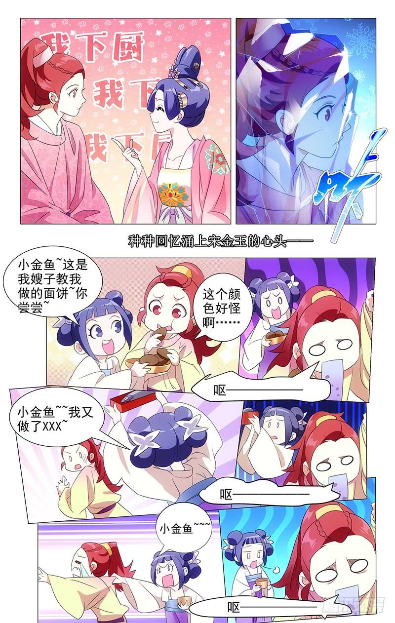 《拾忆长安 • 驸马》042公主府禁足日常 第6页