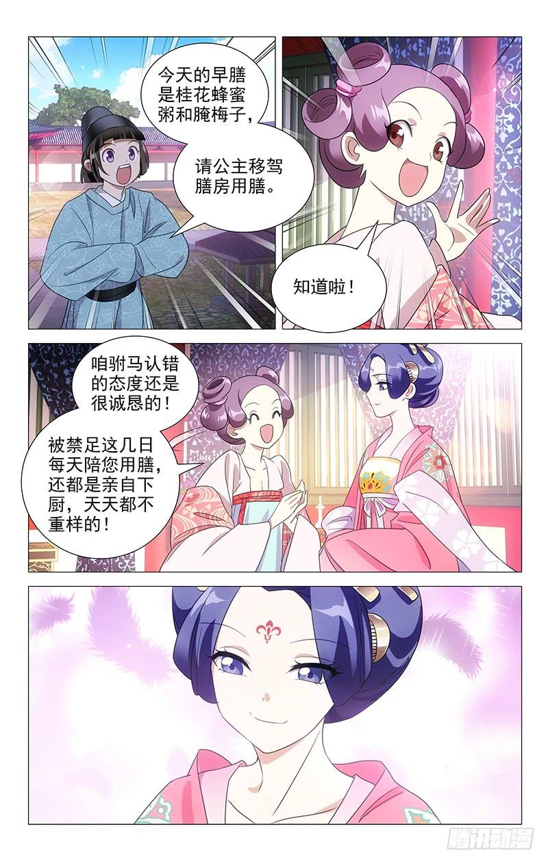 《拾忆长安 • 驸马》042公主府禁足日常 第2页
