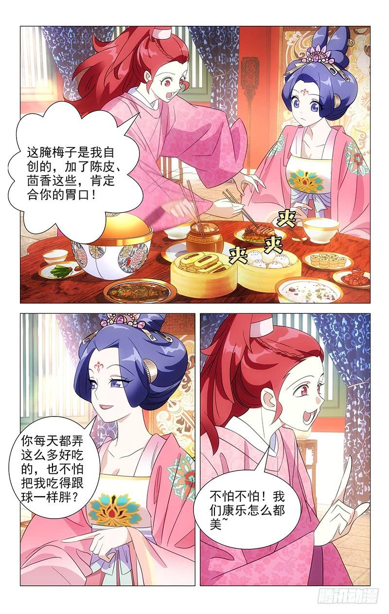 《拾忆长安 • 驸马》042公主府禁足日常 第4页