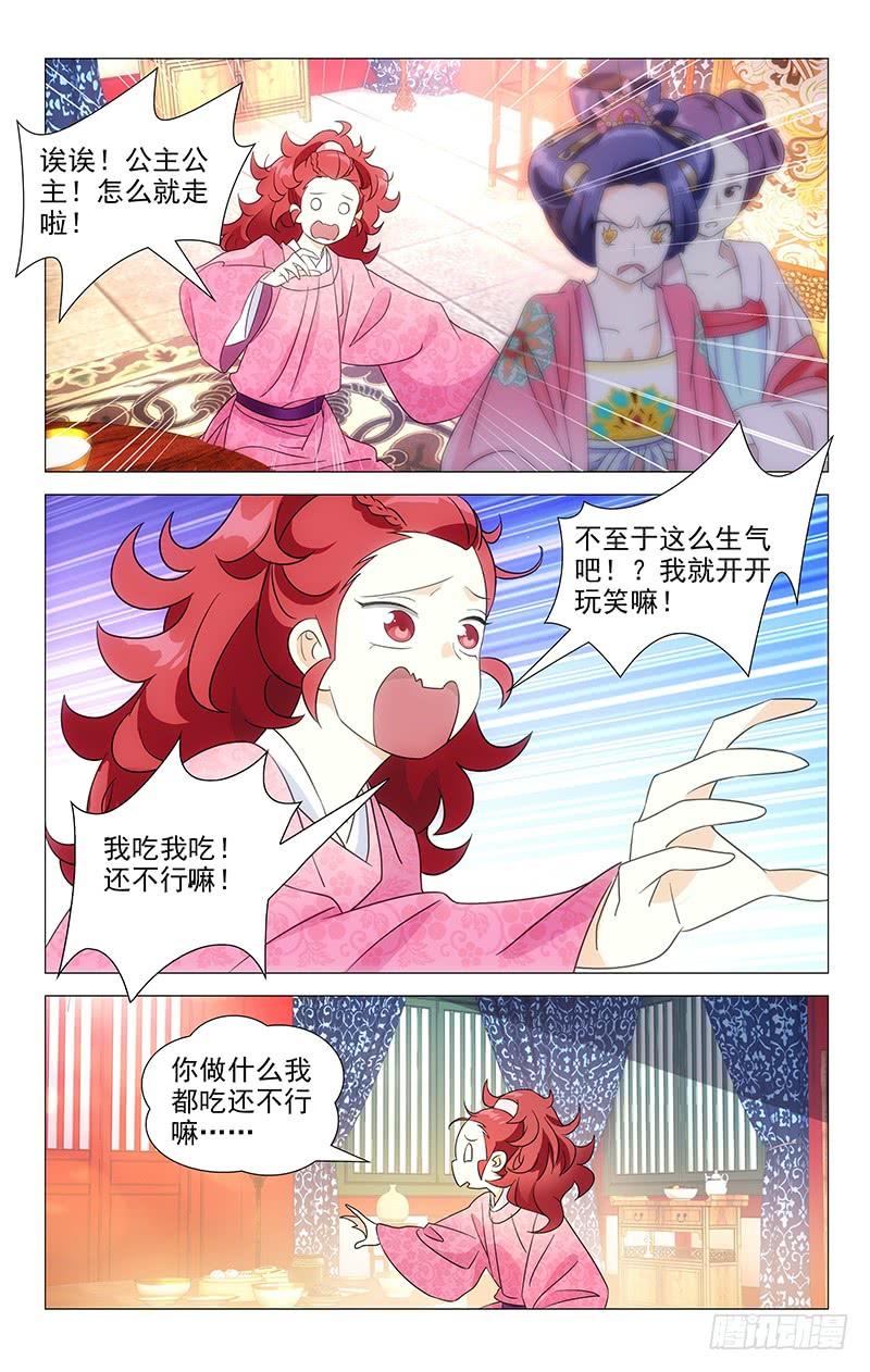 《拾忆长安 • 驸马》042公主府禁足日常 第9页