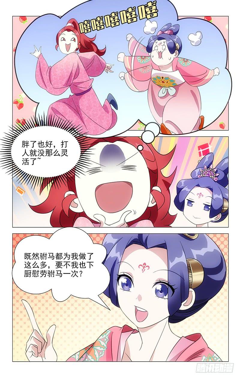 《拾忆长安 • 驸马》042公主府禁足日常 第5页
