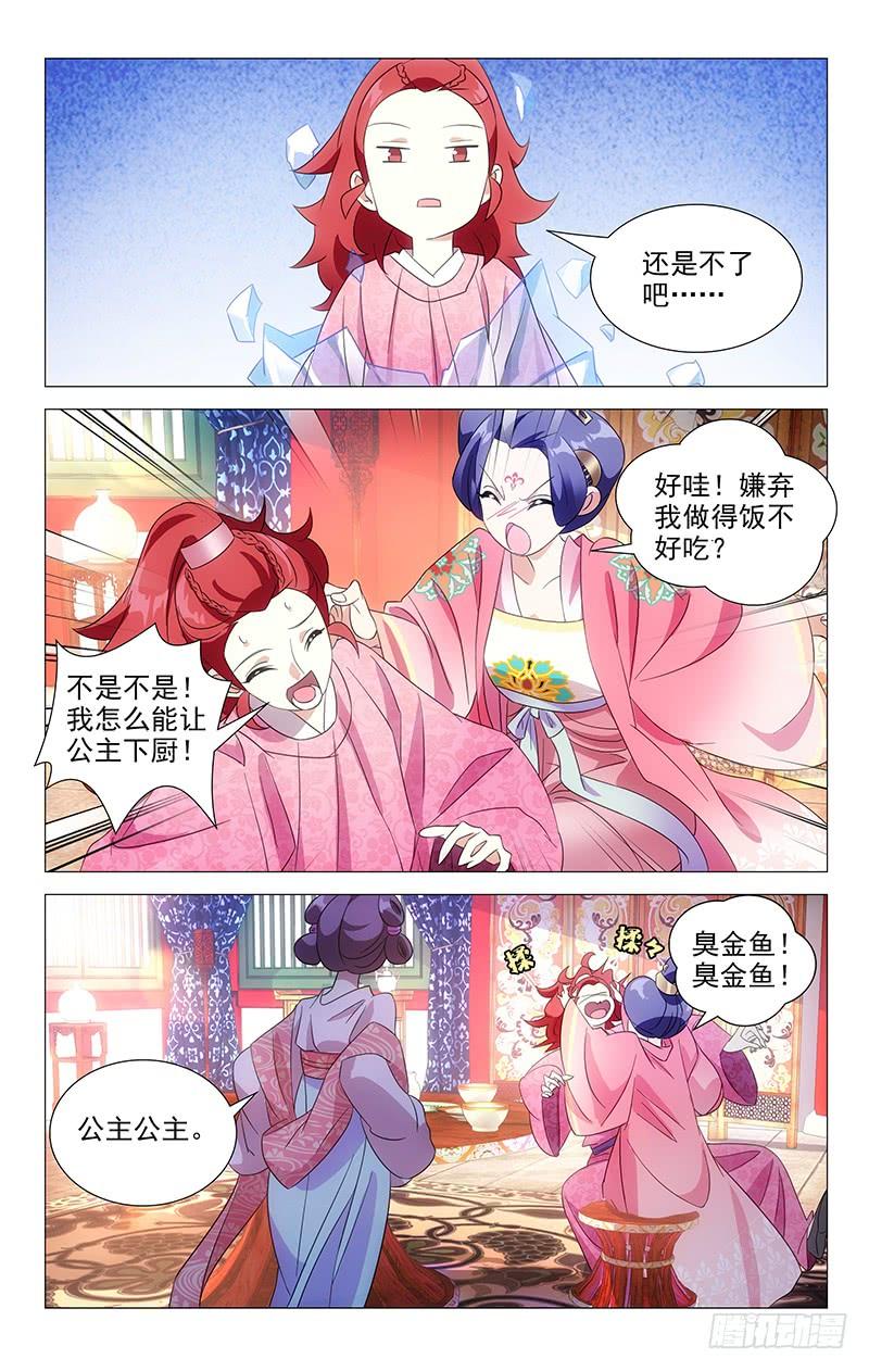 《拾忆长安 • 驸马》042公主府禁足日常 第7页