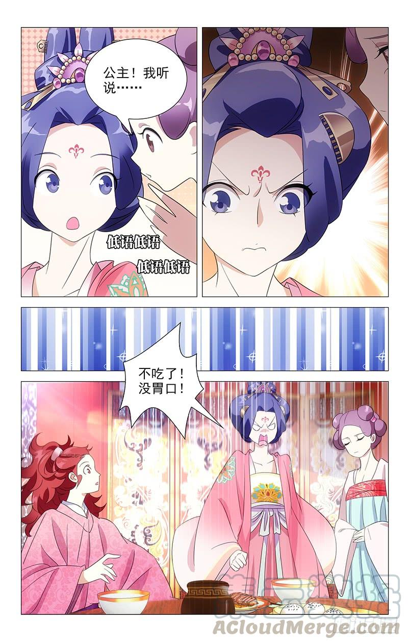 《拾忆长安 • 驸马》042公主府禁足日常 第8页