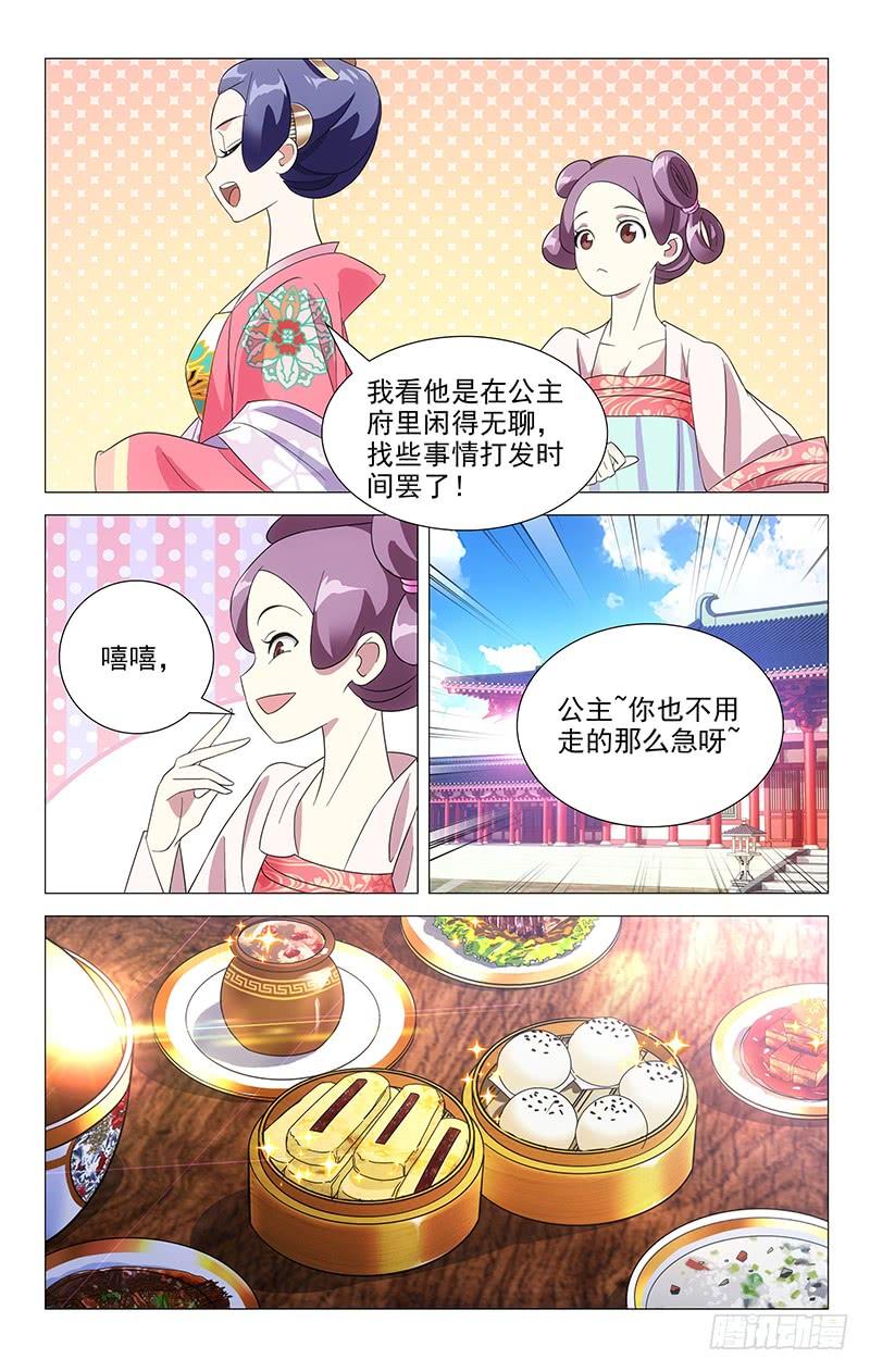《拾忆长安 • 驸马》042公主府禁足日常 第3页