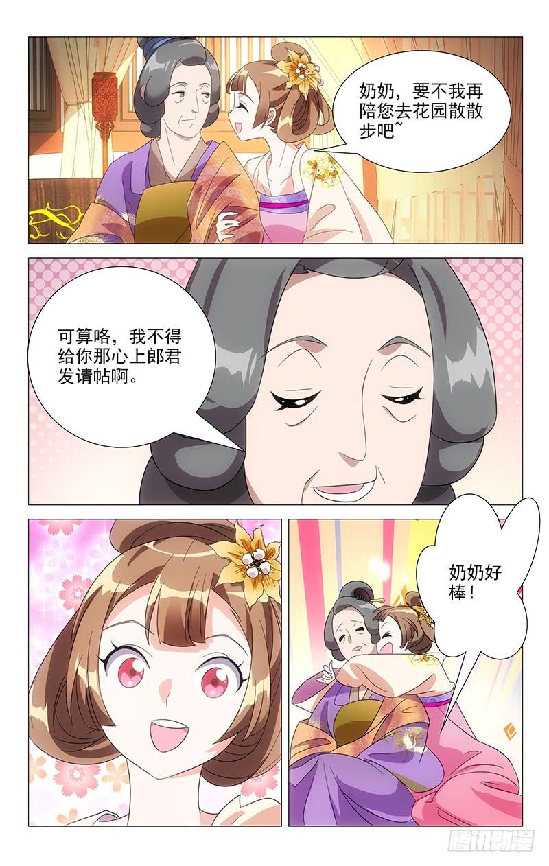 《拾忆长安 • 驸马》043公主发难李将军 第9页