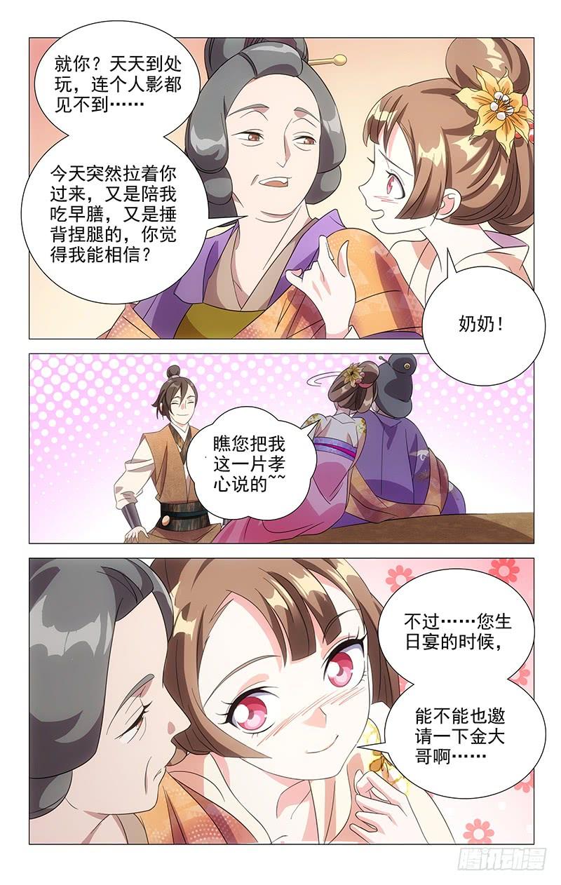 《拾忆长安 • 驸马》043公主发难李将军 第5页