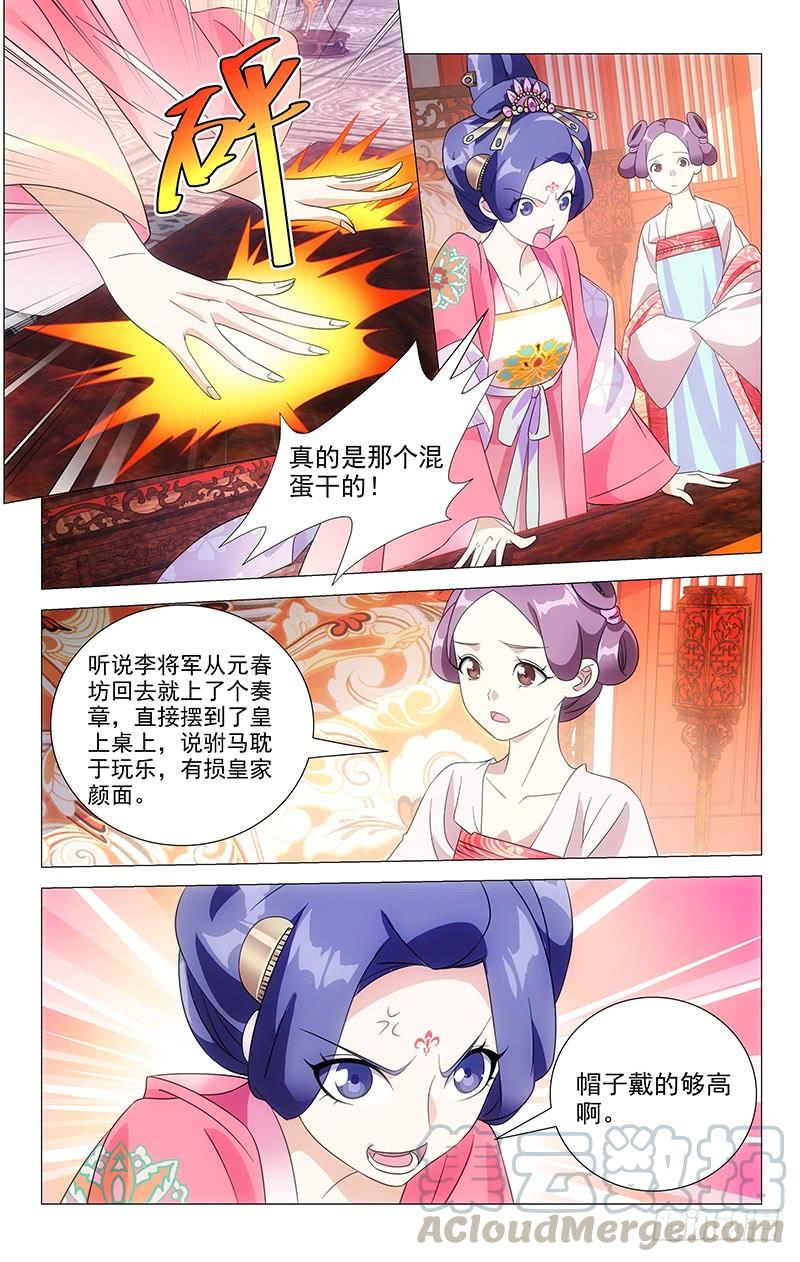 《拾忆长安 • 驸马》043公主发难李将军 第1页