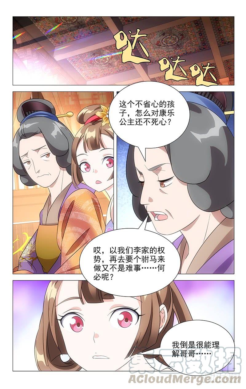 《拾忆长安 • 驸马》043公主发难李将军 第8页