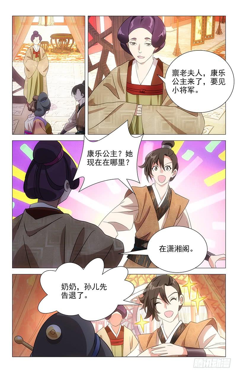 《拾忆长安 • 驸马》043公主发难李将军 第7页