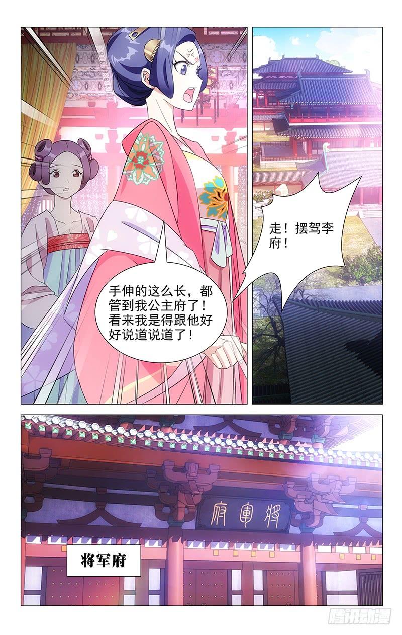《拾忆长安 • 驸马》043公主发难李将军 第2页