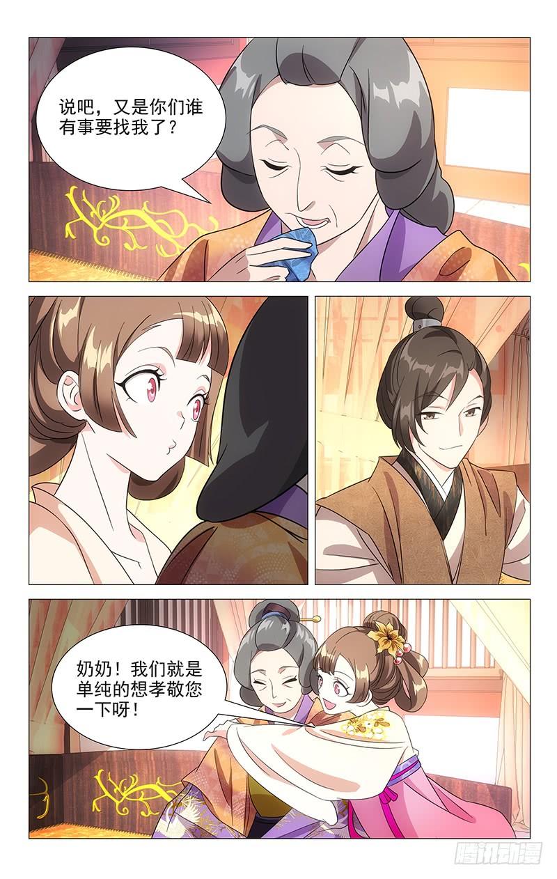 《拾忆长安 • 驸马》043公主发难李将军 第4页
