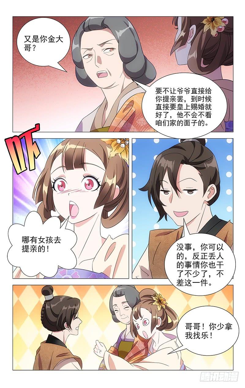 《拾忆长安 • 驸马》043公主发难李将军 第6页
