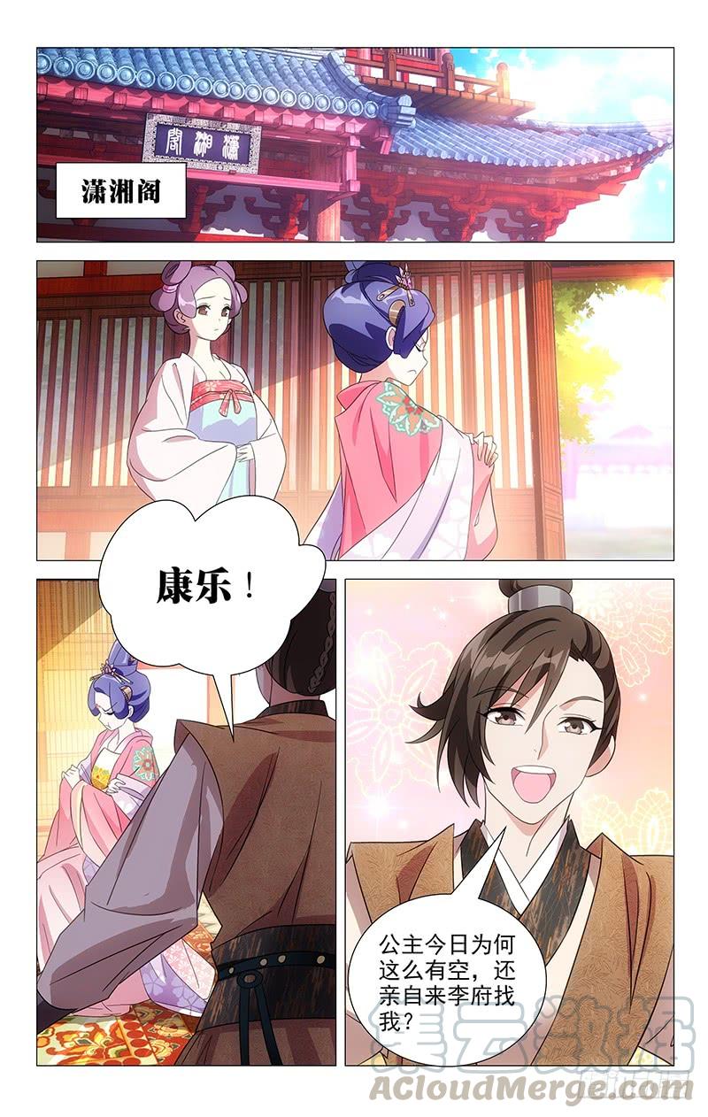 《拾忆长安 • 驸马》044我心之苦何人解 第1页
