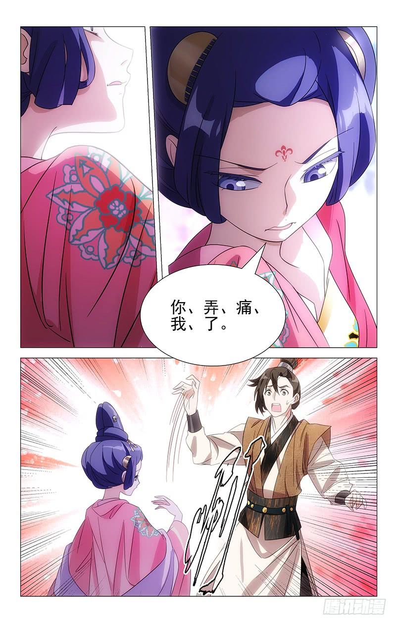 《拾忆长安 • 驸马》044我心之苦何人解 第10页