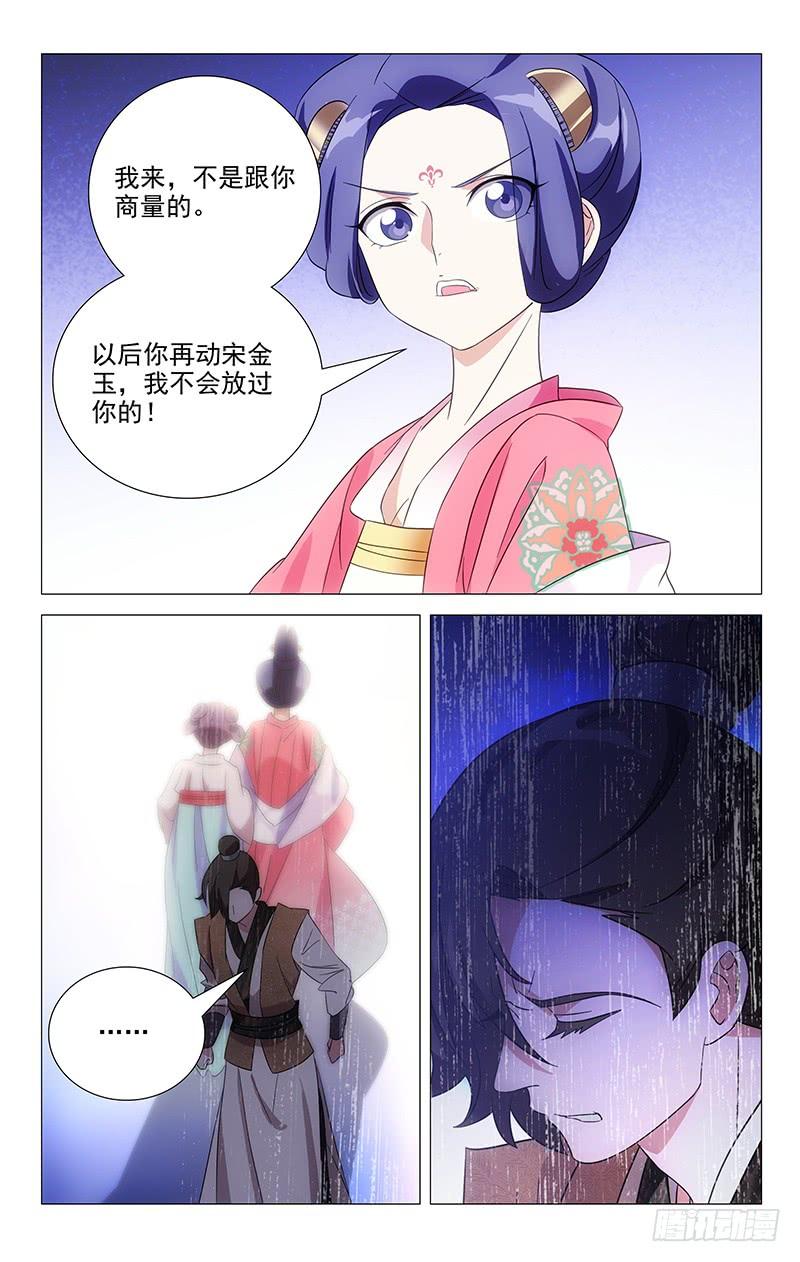 《拾忆长安 • 驸马》044我心之苦何人解 第12页