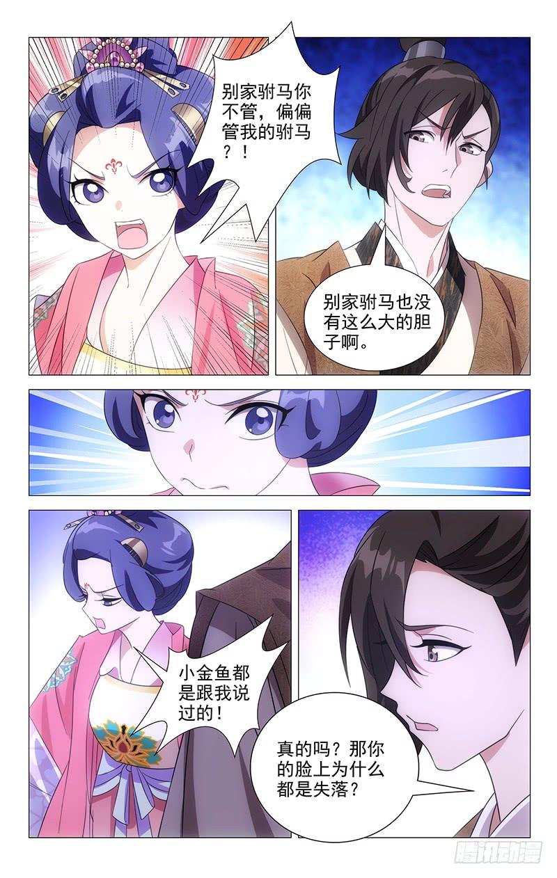 《拾忆长安 • 驸马》044我心之苦何人解 第3页