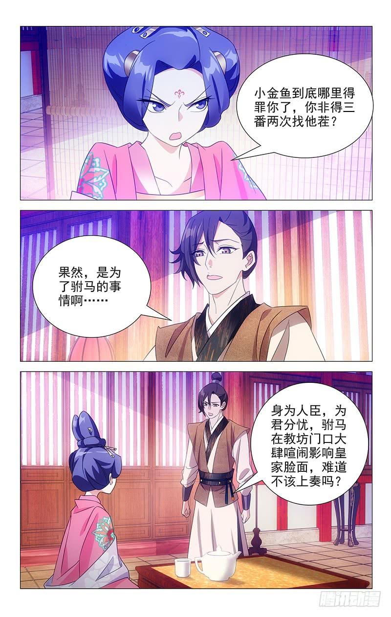 《拾忆长安 • 驸马》044我心之苦何人解 第2页